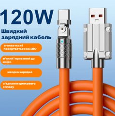 Зарядный кабель для передачи данных USB Type-C 120W/6A/1,5м Вращающаяся 180" ультрабыстрая линия зарядки Orange