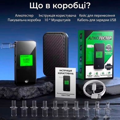 Профессиональный алкотестер + 10 мундштуков SZEEK EK984 с полупроводниковым сенсором, аккамулятор 500 мАч + чехол для хранения