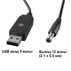 Кабель USB для роутера с преобразователем напряжения с 5V на 12V 0,5А