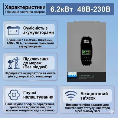 Гібридний інвертор DATOUBOSS 6200 Вт 48 В, із чистою синусоїдою, система захисту BMS, з MPPT 120 А