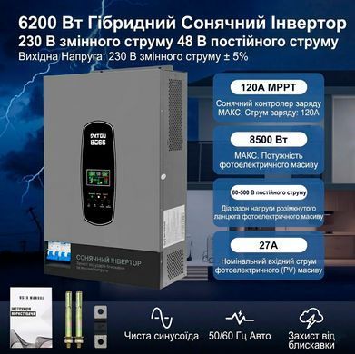 Гібридний інвертор DATOUBOSS 6200 Вт 48 В, із чистою синусоїдою, система захисту BMS, з MPPT 120 А