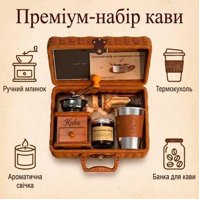 Подарочный кофейный набор Lunaire Premium 4 в 1 в плетеной корзине