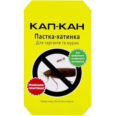 Набір Клейова пастка Кап-Кан 5шт / Будиночок пастка від тарганів, комах, мурах, клопів, кліщів, бджіл 19х8х3см