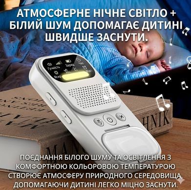 Умный датчик 2в1 намокания подгузника для новорожденных Smart Baby и с функцией белого шума для быстрого засыпания