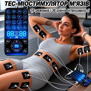Цифровой низкочастотный миостимулятор TENS/EMS с 16 режимами 36 уровней интенсивности и комплектом электродов