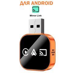 Беспроводной адаптер CarPlay/Android Auto/Mirror Link 3-в-1 для Android Черно-оранжевый