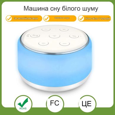 Портативна колонка генератор білого шуму МБЗ201 для релаксації та сну з таймером 7 кольорів 34 звуку USB Білий