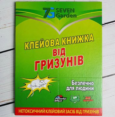 Набір Клейова пастка 5штук 16х21см 7Garden пастка для гризунів книжка