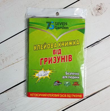 Набір Клейова пастка 5штук 16х21см 7Garden пастка для гризунів книжка