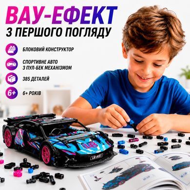 Машинка конструктор Lamba CyberPunk 1:18 на 385 деталей