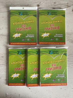 Набір Клейова пастка 5штук 12х17см 7Garden пастка для гризунів книжка