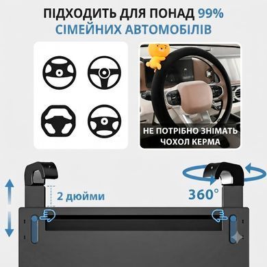Универсальный регулируемый столик-поднос для автомобильного руля и подголовника
