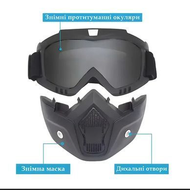 Захисна маска окуляри для страйкболу / Маска-трансформер для мотокросу з дзеркально Сірими лінзами Чорний