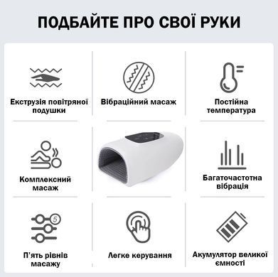 Графен для зняття втоми та болю в руках Електричний Масажер з 5 рівнями повітряної компресії та нагрівання