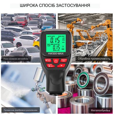 Цифровий Професійний Товщиномір покриття фарби HW300-MAX Black